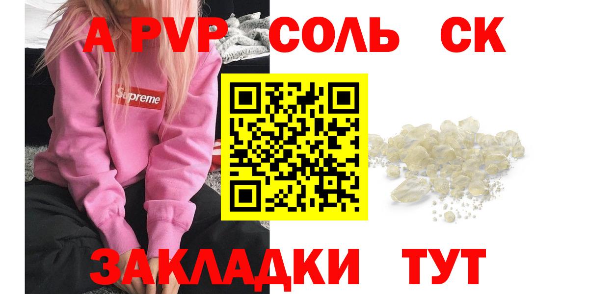 Alpha PVP СК  Alpha-PVP мука  Вход с VPN  Пушкино  APVP  A PVP кристаллы 