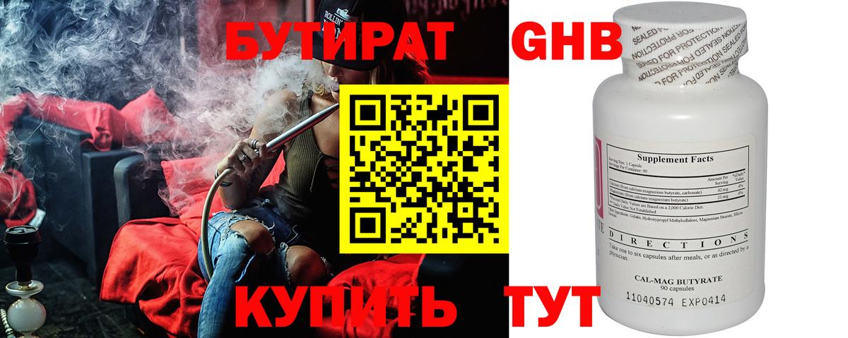 БУТИРАТ 99% Пушкино