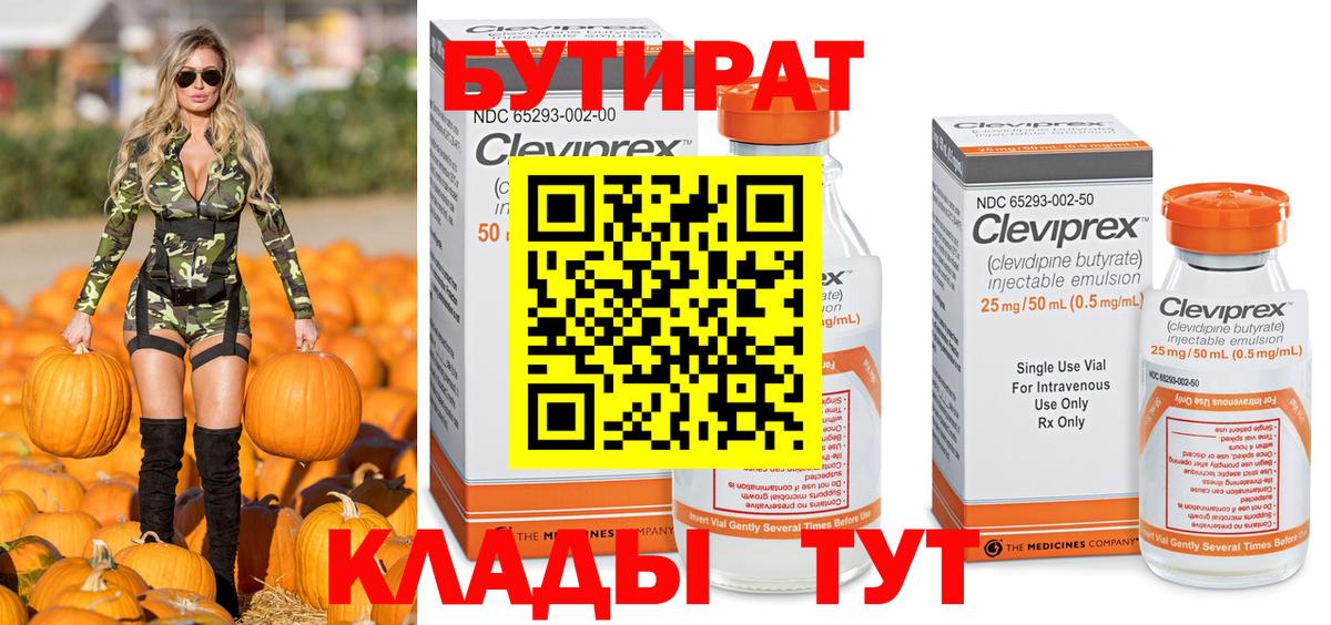 Пушкино  Бутират  Вход с VPN  БУТИРАТ 99% 