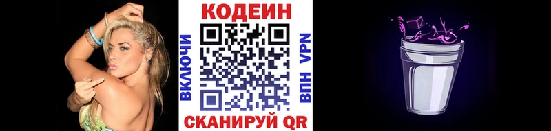 Codein напиток Lean (лин)  цена наркотик  Пушкино 