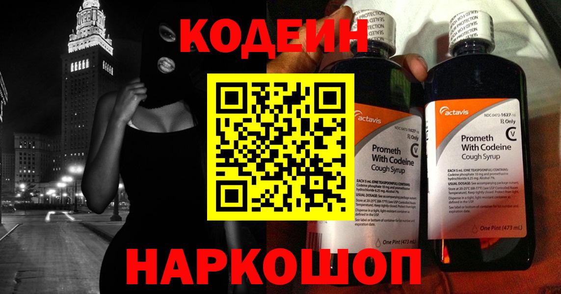 Кодеиновый сироп Lean Purple Drank  Вход с VPN  Codein напиток Lean (лин)  Пушкино 