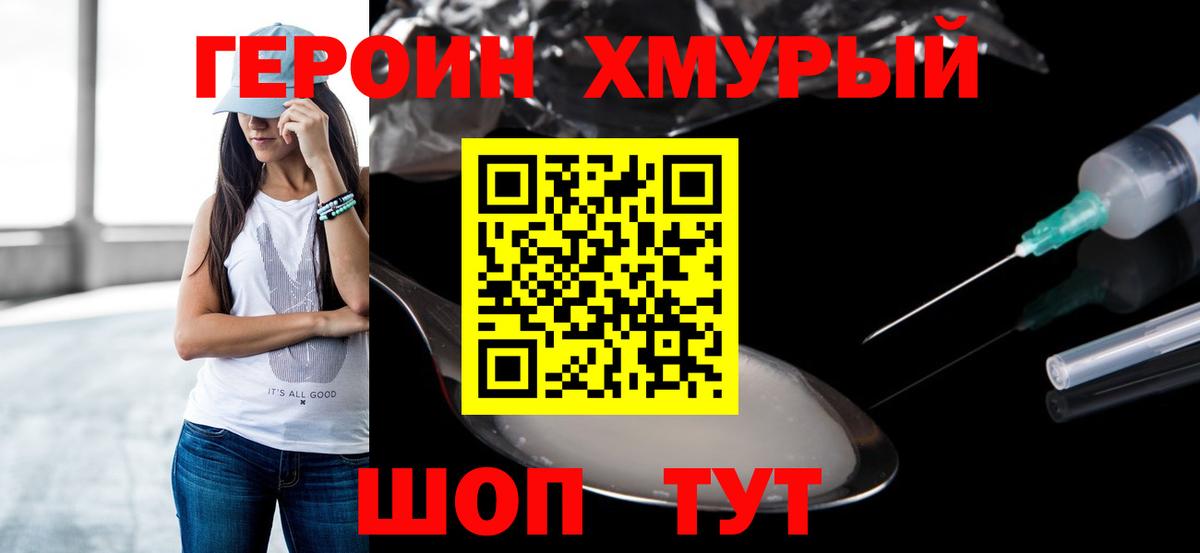 ГЕРОИН гречка Пушкино