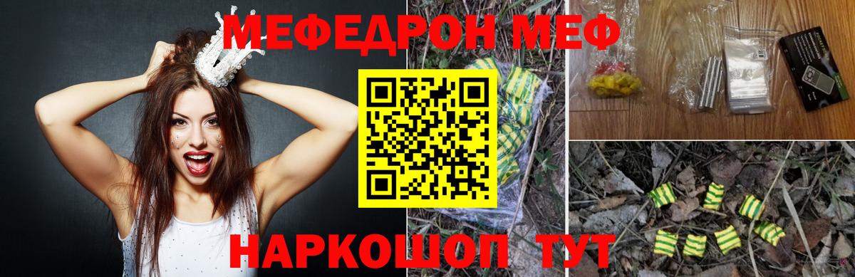 Пушкино  МЯУ-МЯУ мяу мяу  МЯУ-МЯУ  Вход с VPN  Мефедрон мука 